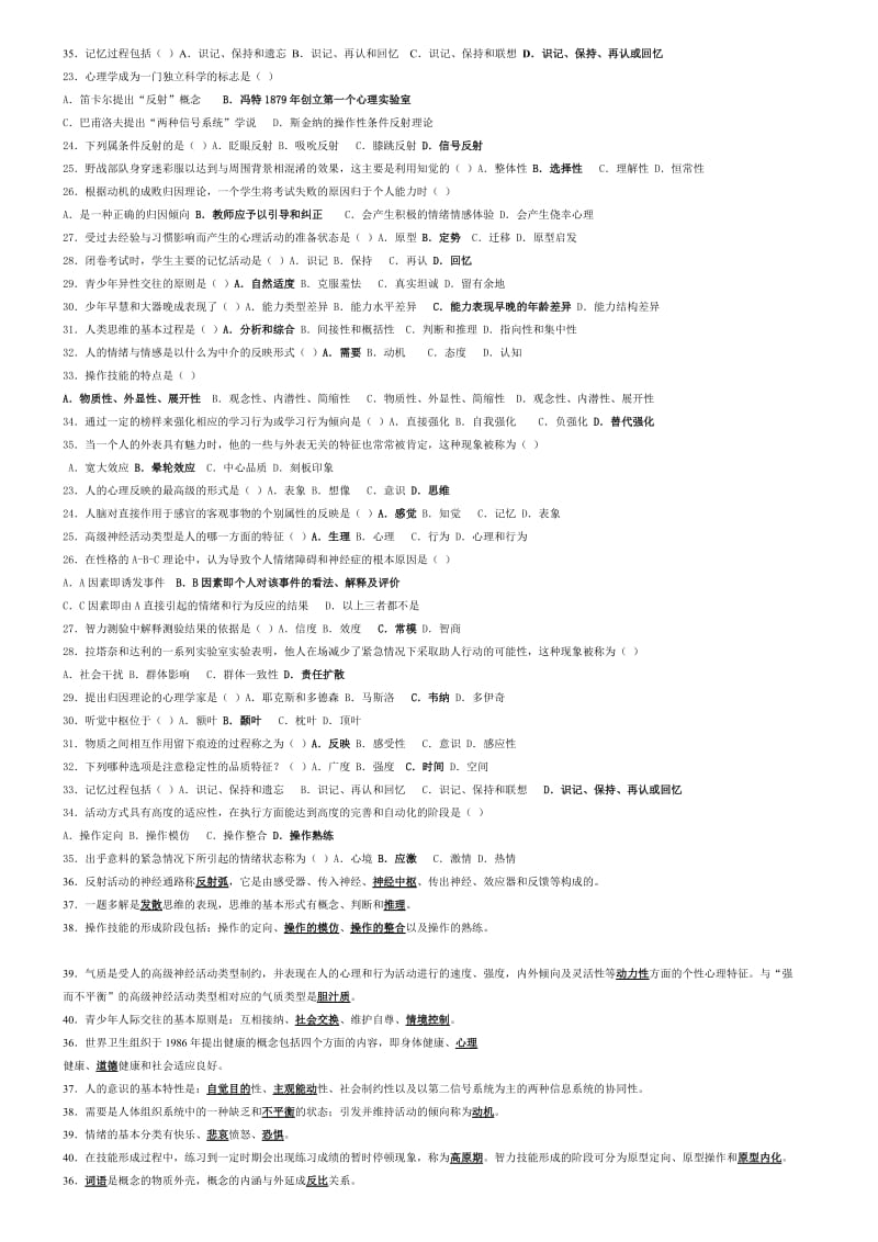 教育学心理学复习资料知识点总结.doc_第2页