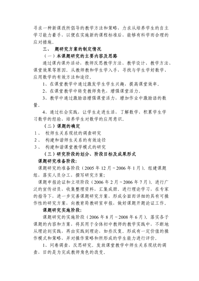 增强课堂活力有效方法的研究阶段性总结新林二中课题组.doc_第2页