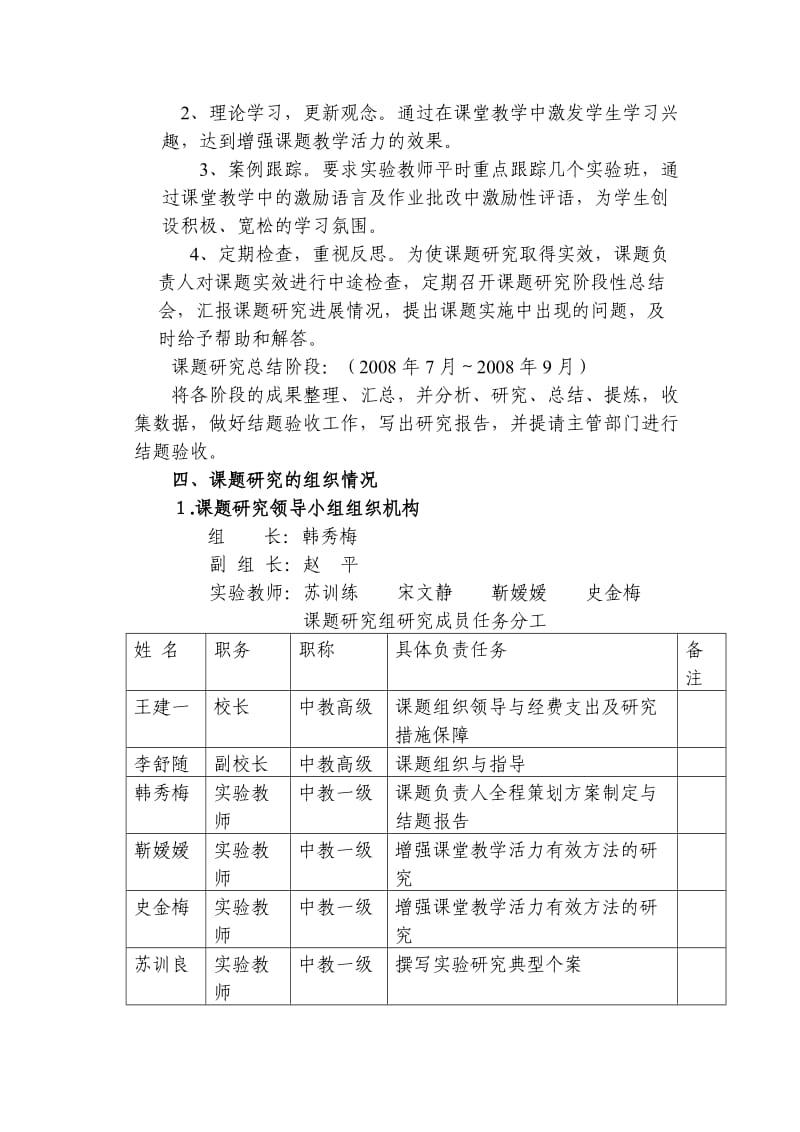 增强课堂活力有效方法的研究阶段性总结新林二中课题组.doc_第3页