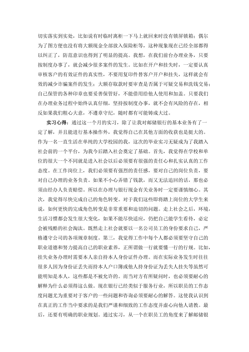 邮储银行实习报告.doc_第2页