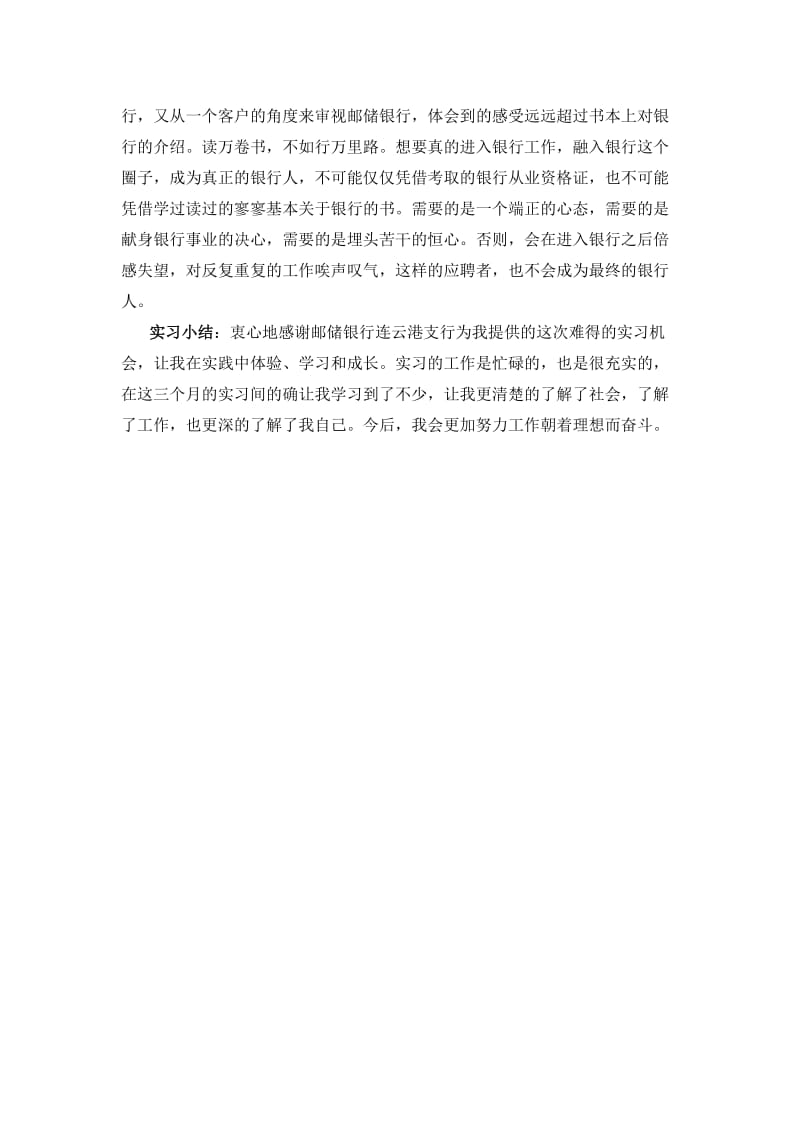 邮储银行实习报告.doc_第3页