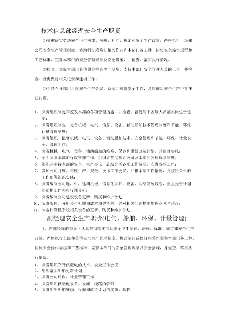 港口单位安全生产职责.doc_第1页