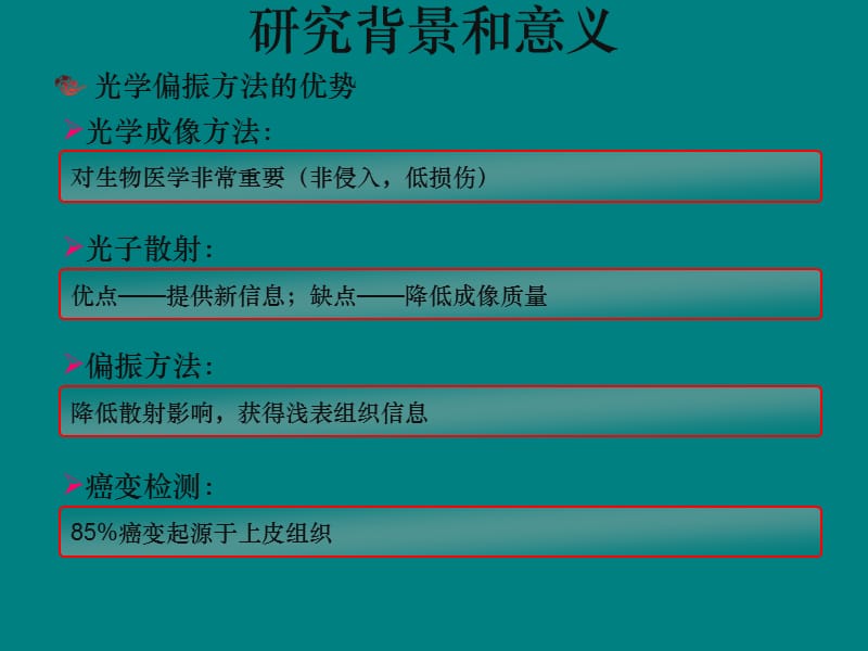 清华大学博士学位论文答辩ppt.ppt_第3页