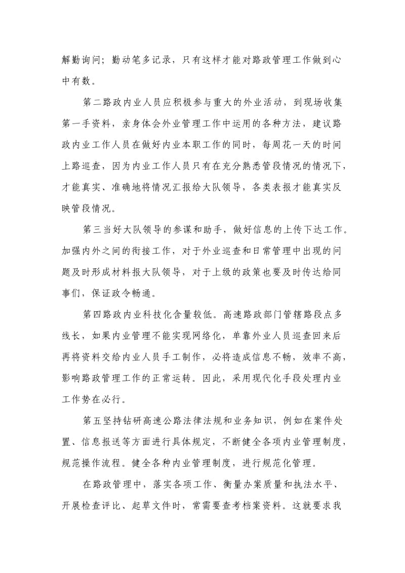 路政内业管理几点心得.doc_第2页