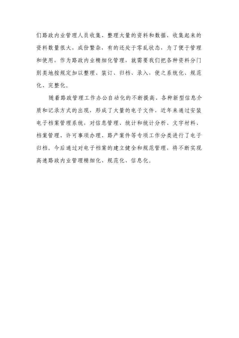 路政内业管理几点心得.doc_第3页