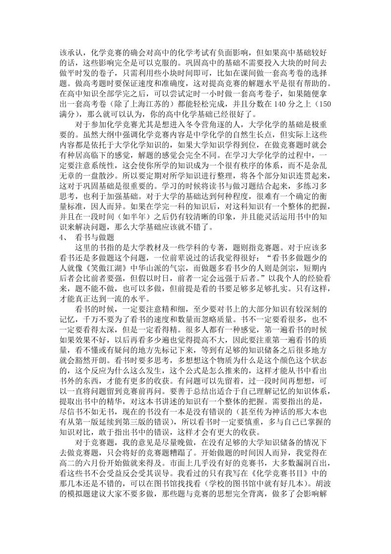 h化学竞赛学习心得.doc_第2页