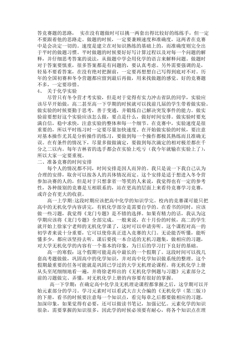 h化学竞赛学习心得.doc_第3页