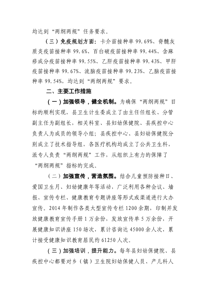 两规两规材料发言.docx_第2页