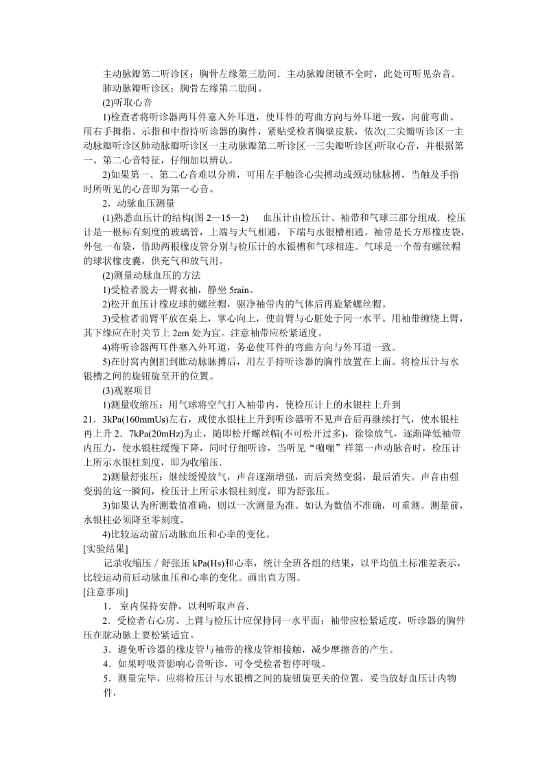 人体解剖生理学与基础医学概论实验讲义.doc_第3页