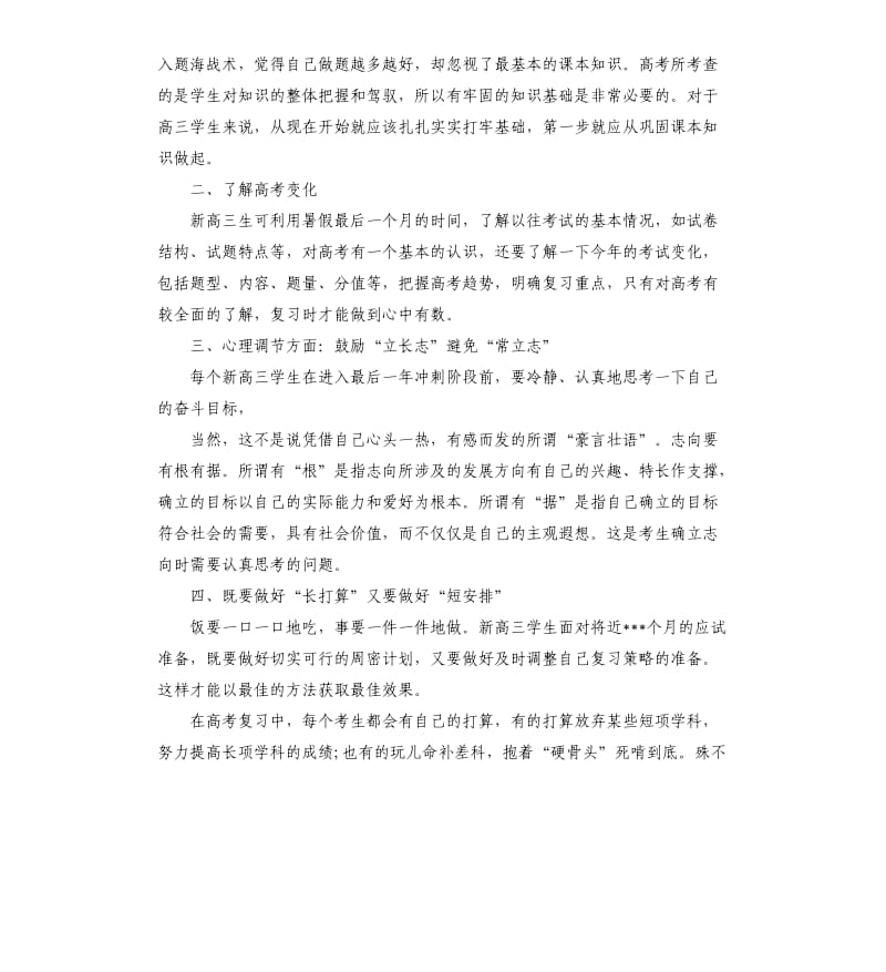 高三学生新学期2018学习计划.docx_第3页