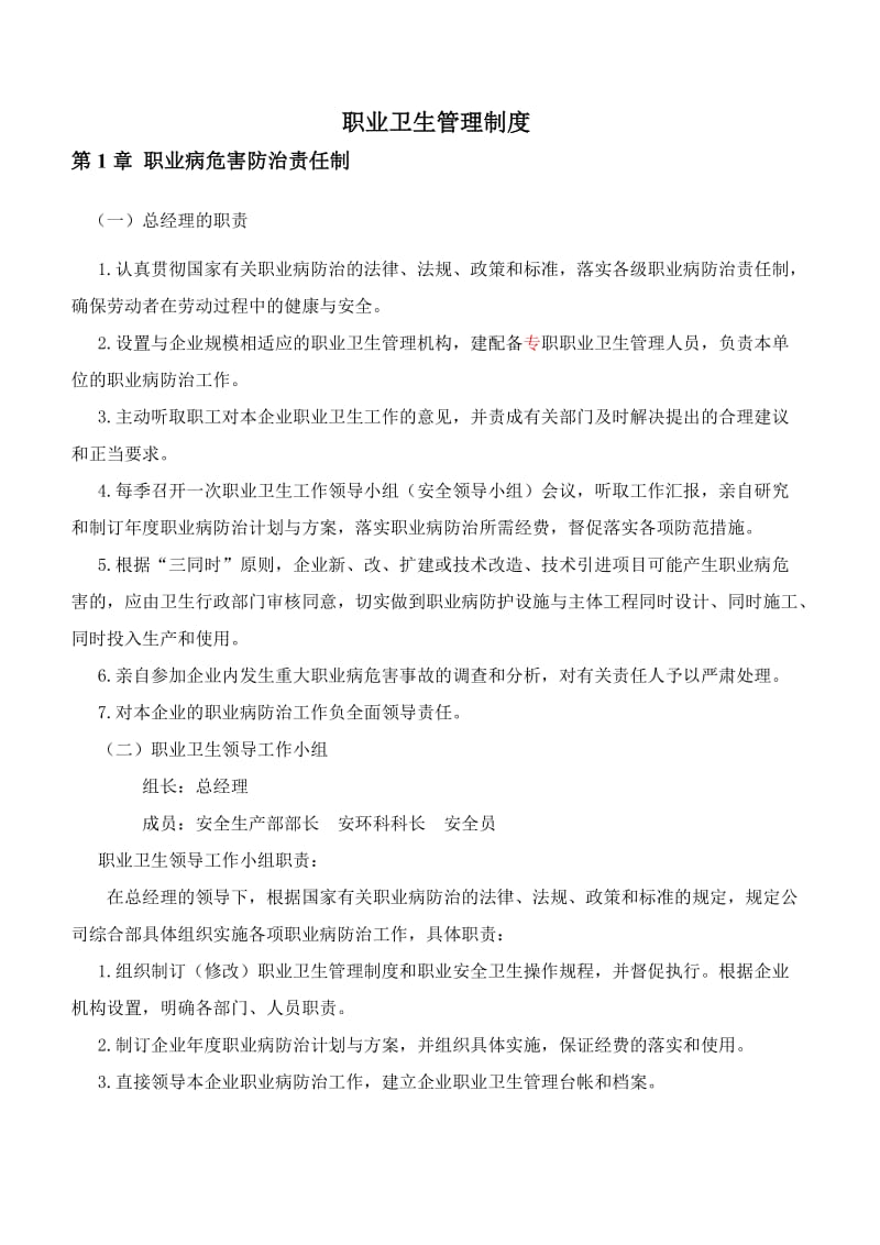 职业卫生管理制度汇总(职业危害评价).doc_第2页