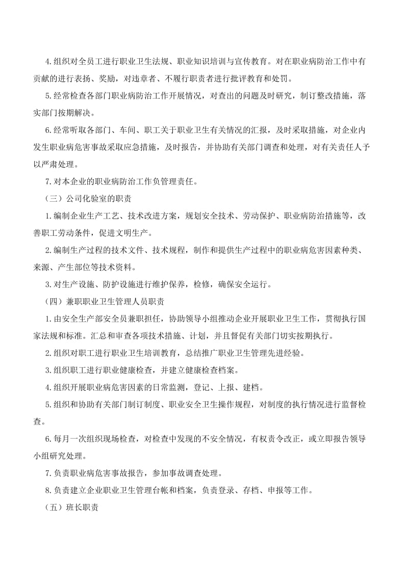 职业卫生管理制度汇总(职业危害评价).doc_第3页