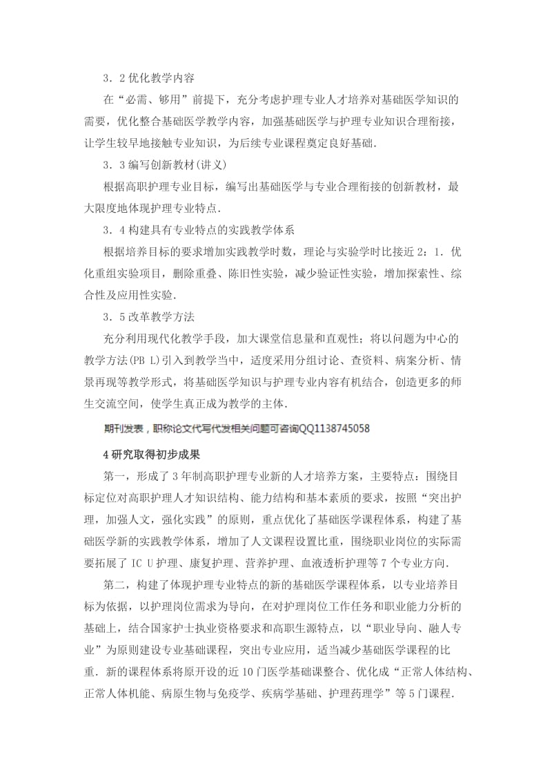 高职护理专业基础医学课程改革的研究与实践.doc_第3页