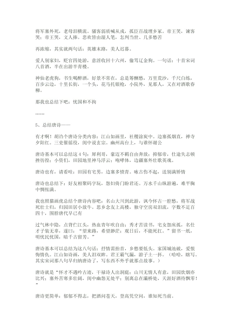 宋词基本可以总结为这八句话.doc_第3页