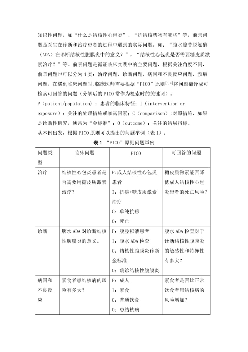 pico原则循证医学.docx_第3页