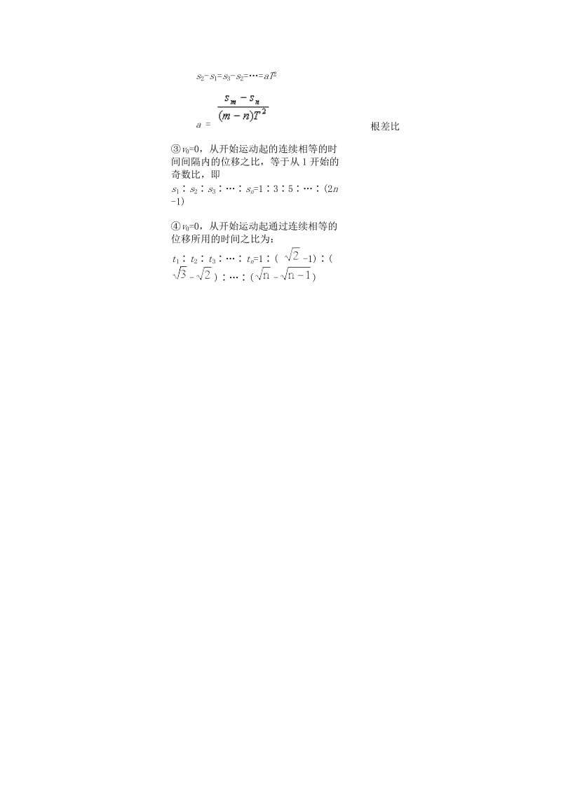 高中物理常用概念及公式总结运动学.docx_第2页