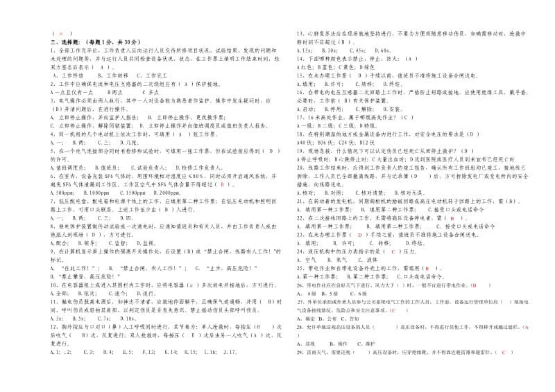 电气车间2013年电力安规考试试卷(答案).doc_第2页