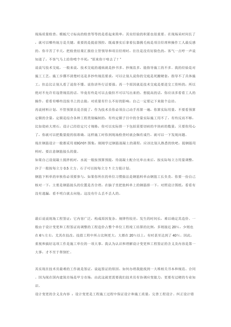 十年技术员的心得体会0先说测量放线.doc_第2页