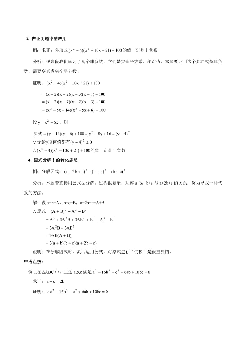 培优专题5因式分解小结(含答案).doc_第2页