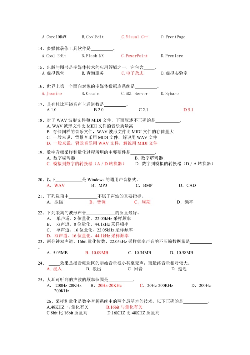 计算机模拟试题及答案.doc_第2页