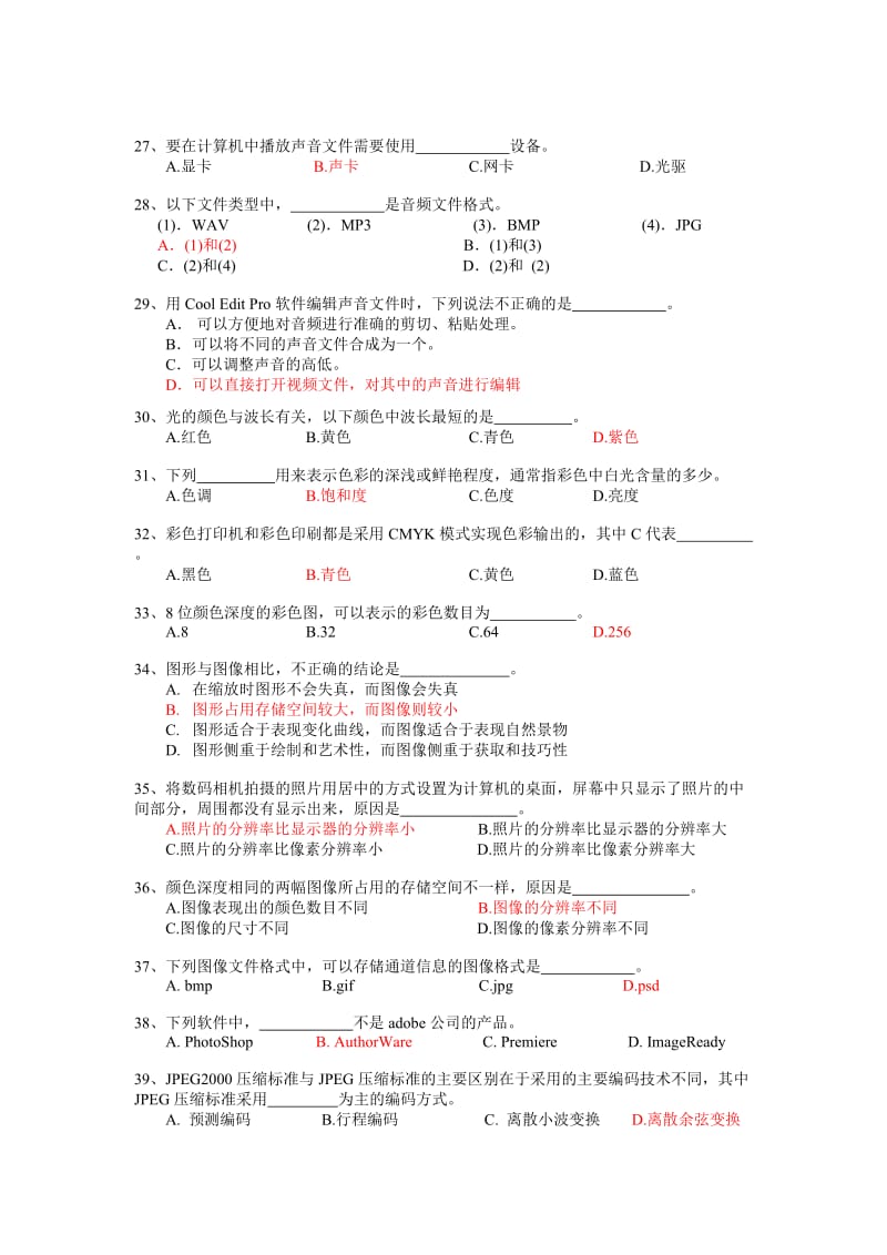 计算机模拟试题及答案.doc_第3页