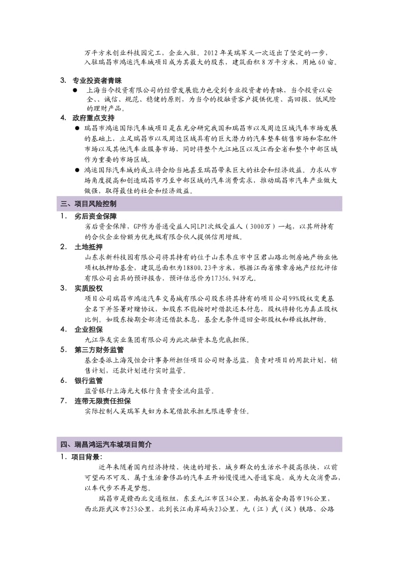 当福瑞昌鸿运汽车城分析报告.docx_第2页