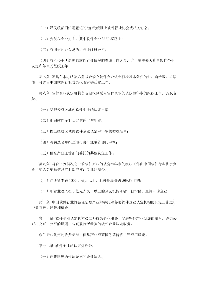 高新技术企业软件企业认定标准及管理办法.doc_第2页