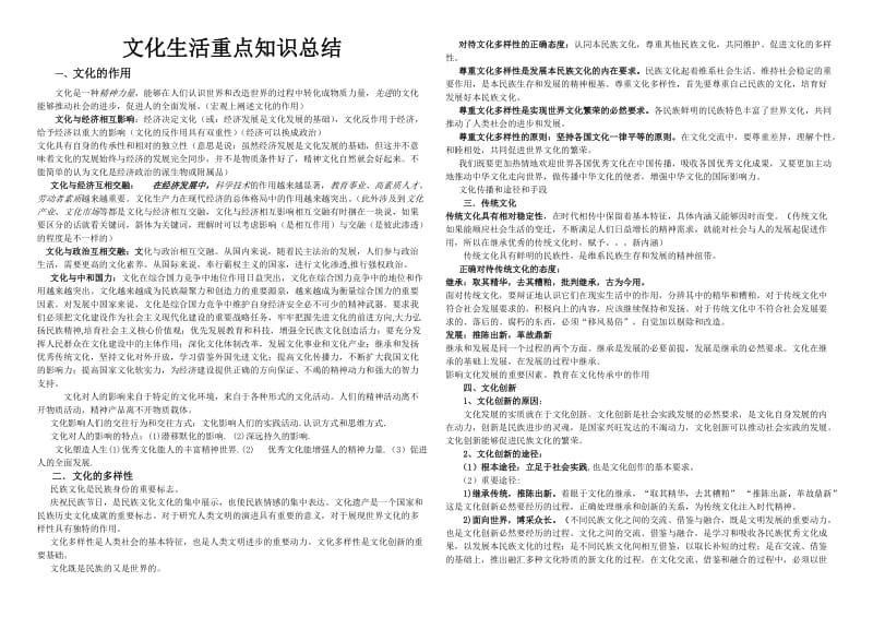 文化生活重点知识总结.doc_第1页