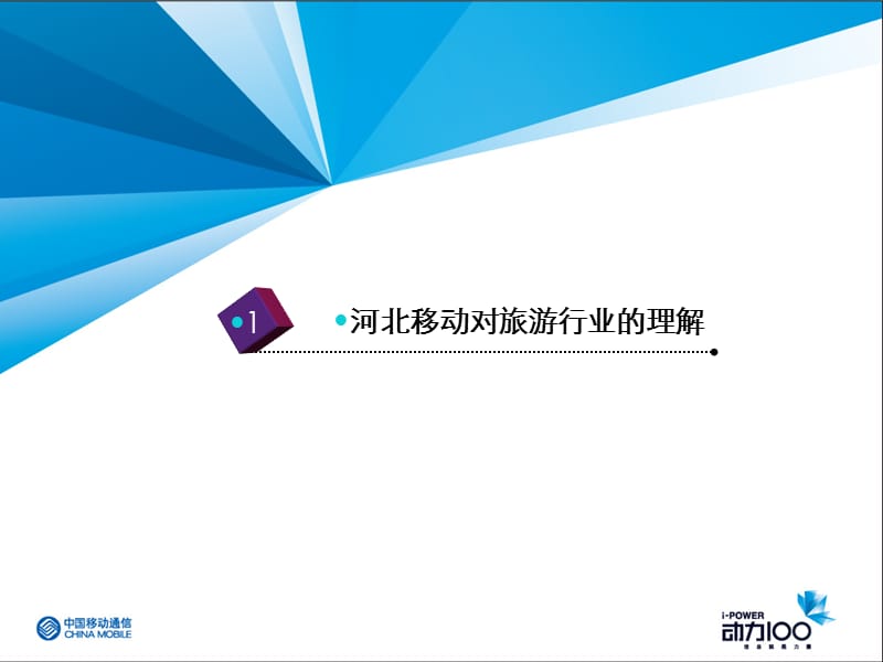 智慧(数字)景区建设方案.ppt_第2页