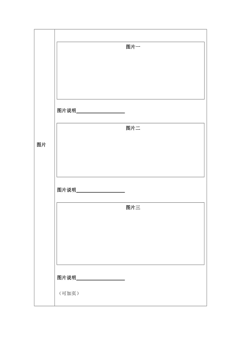 主题团日活动总结表格.doc_第2页