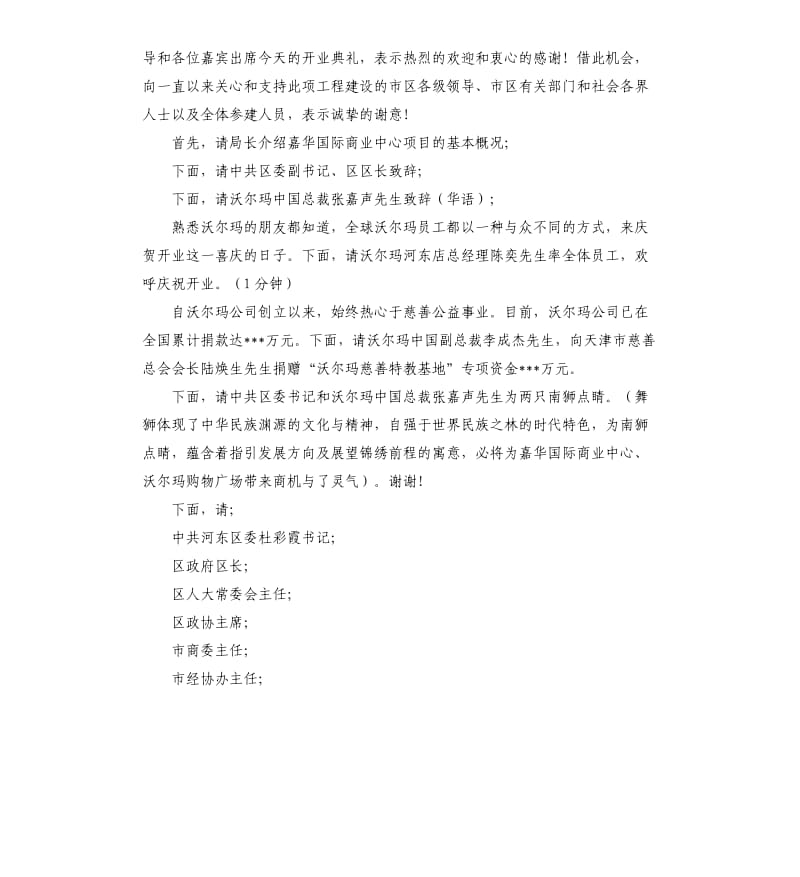 开业典礼主持词.docx_第2页