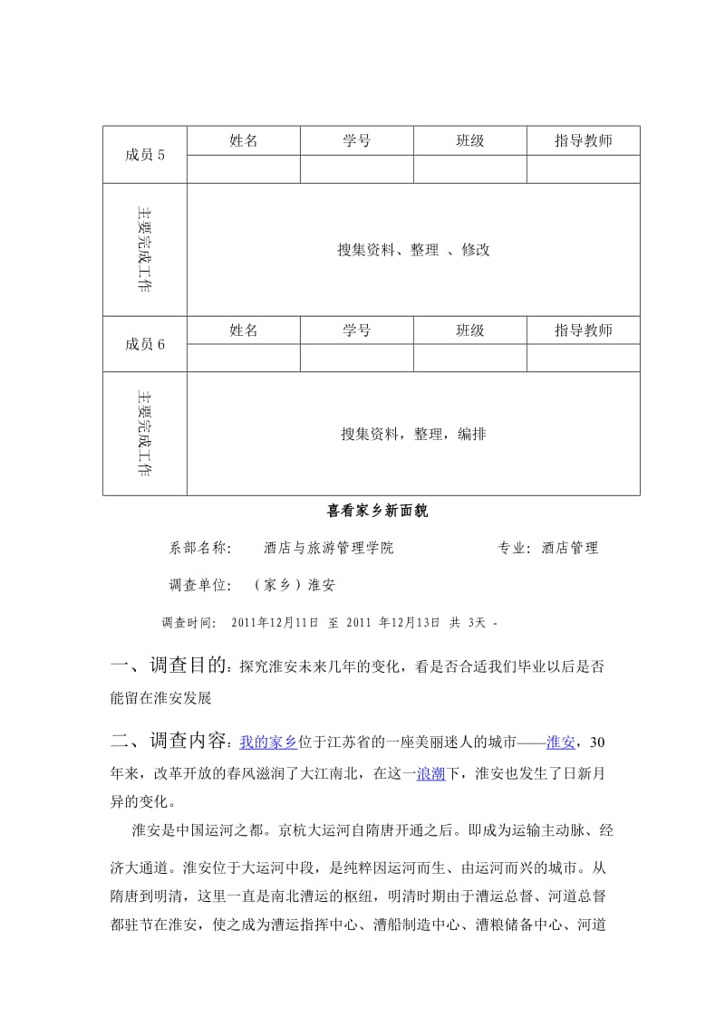 社会调查报告-家乡新面貌.doc_第3页