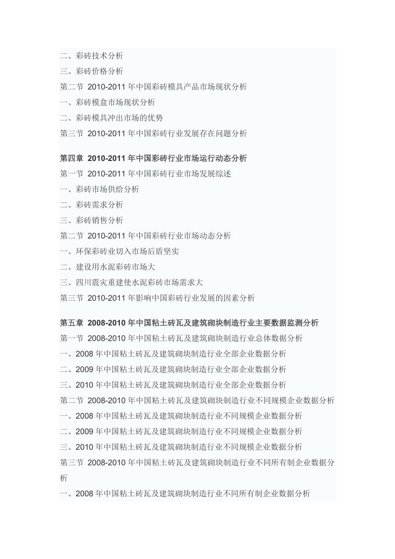 t中国彩砖行业市场调研报告aoxsi.doc_第3页