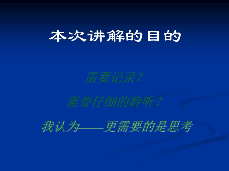 有效管理沟通技巧.ppt_第2页