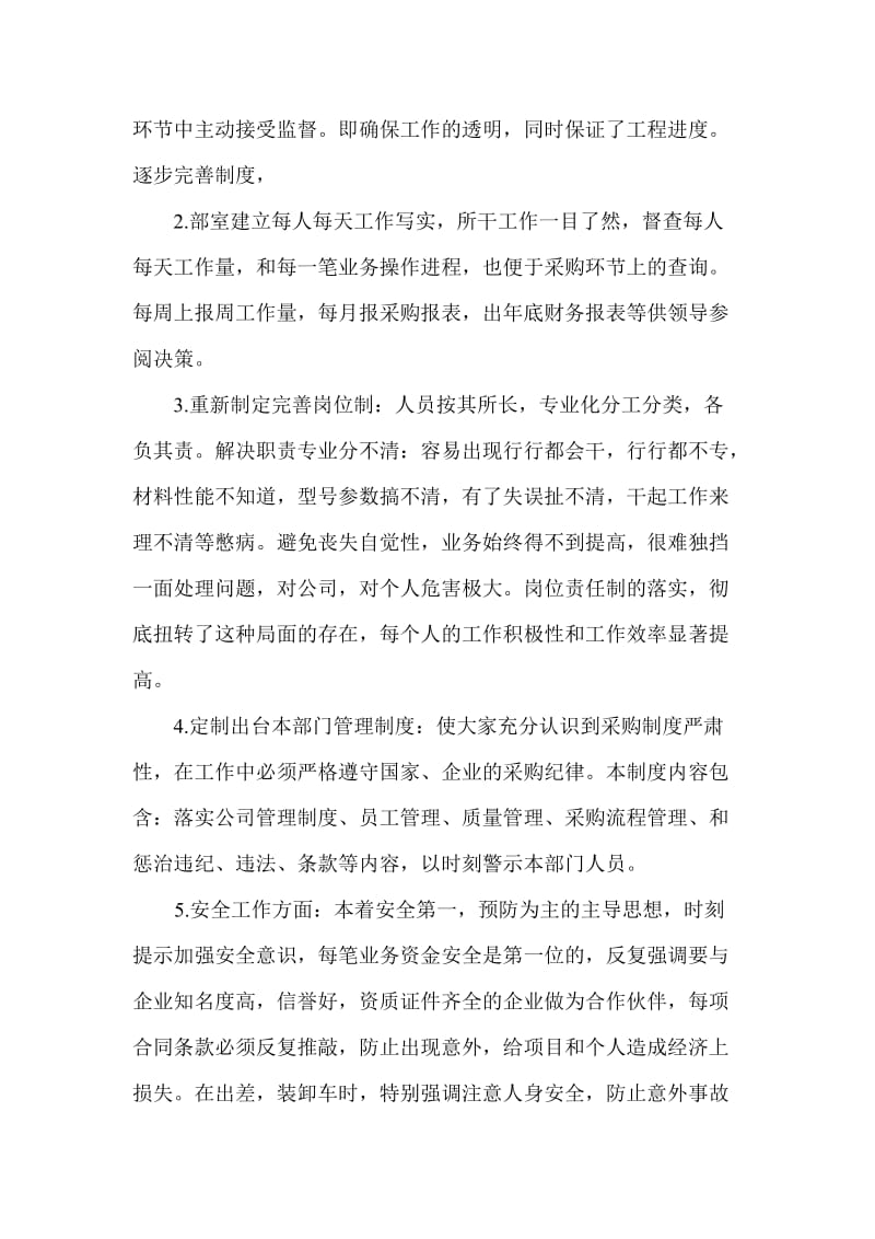 资产管理部职责工作小结.doc_第2页