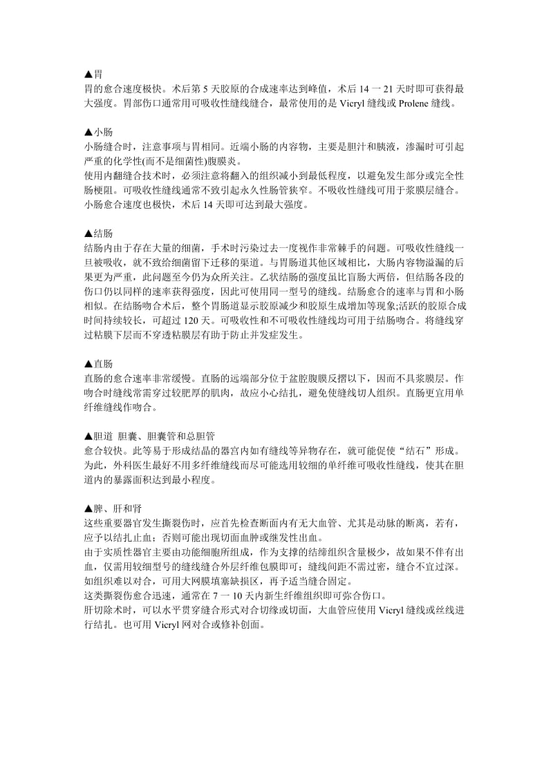 手术缝线的选择原则及在腹部外科中的应用.doc_第2页