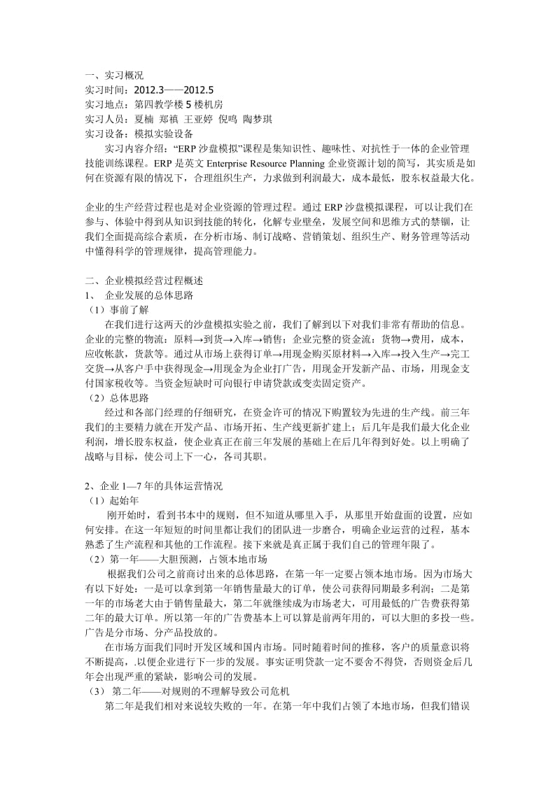 企业决策模拟报告.doc_第3页