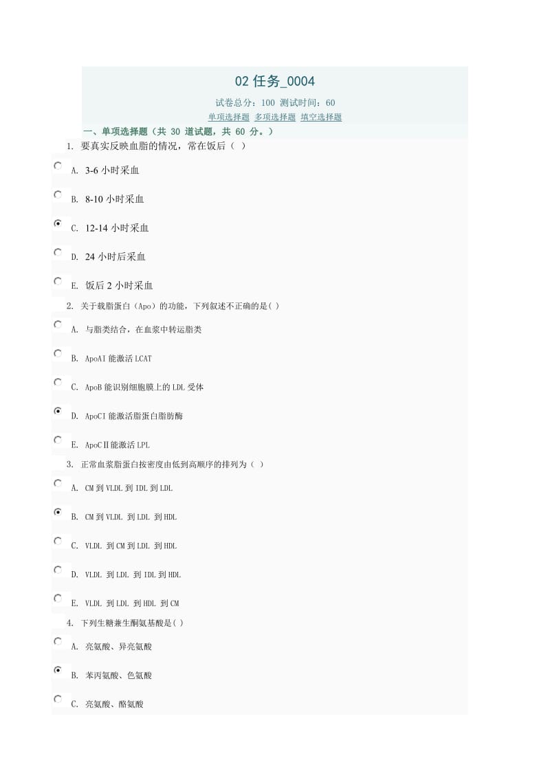 医学生物化学02任务0004.doc_第1页