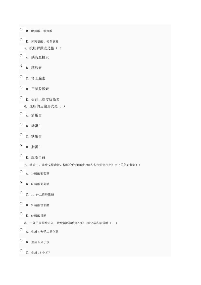 医学生物化学02任务0004.doc_第2页