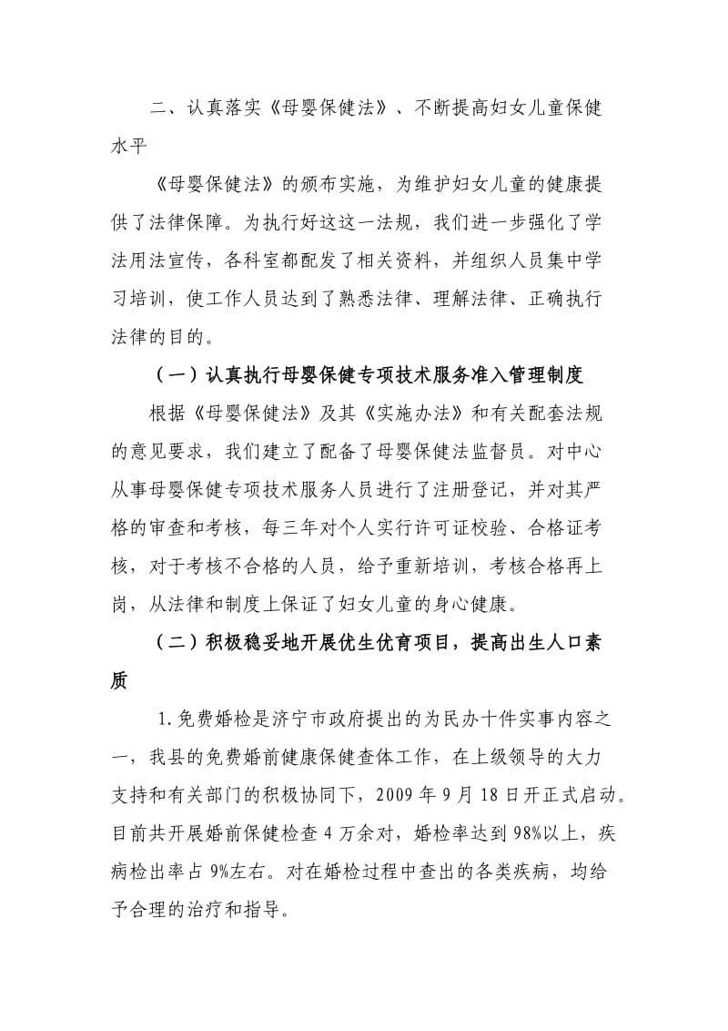 中心母婴保健法况汇报.doc_第2页