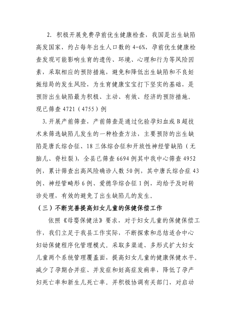 中心母婴保健法况汇报.doc_第3页