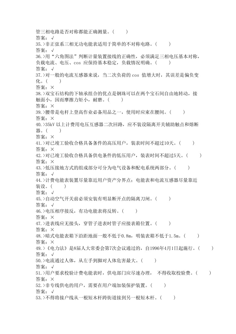 营业用电专业装表接电工中级工理论知识复习题.doc_第3页