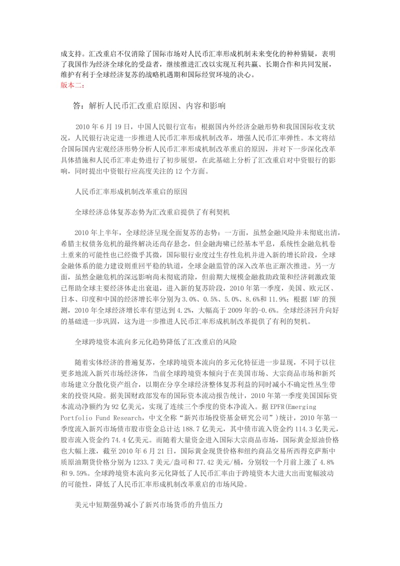 2011年人行经济类主观题总结.doc_第3页