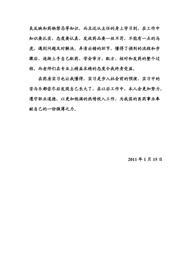 门诊药房实习小结.doc_第2页