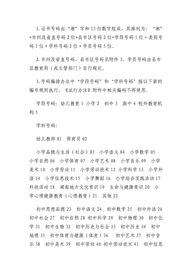 湖南省中小学教师培训学分登记管理实施细则.doc_第3页