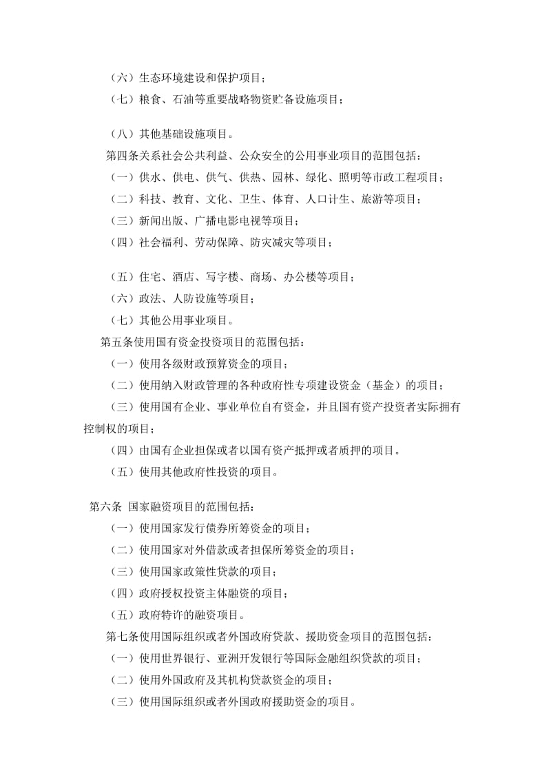 贵州省工程建设项目招标范围和规模标准规定.doc_第2页