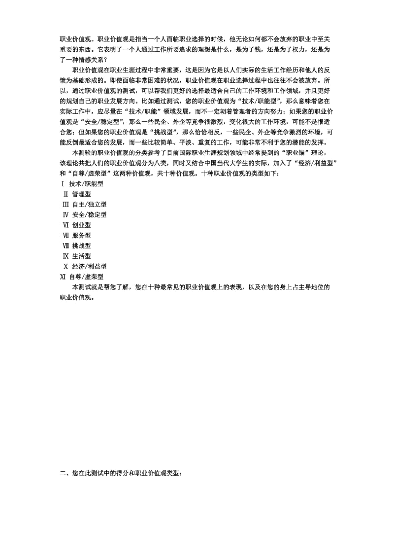 职业价值观测验报告.doc_第2页