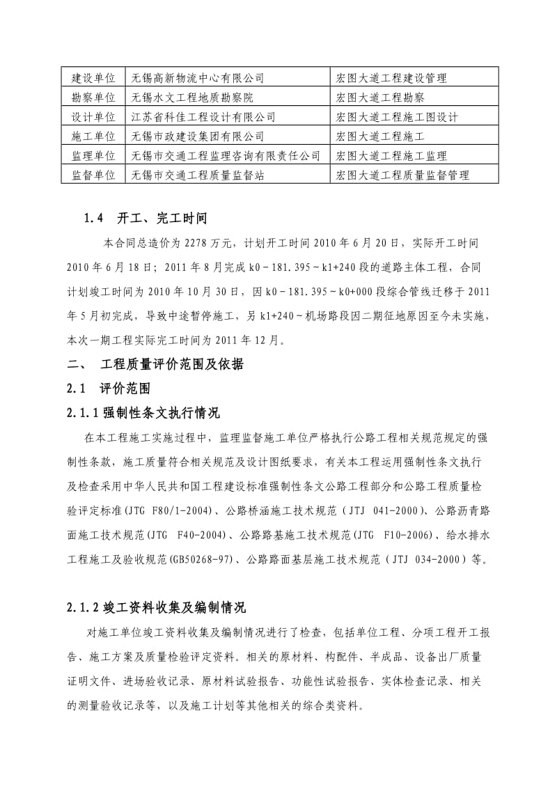 质量评价报告修改稿.doc_第2页