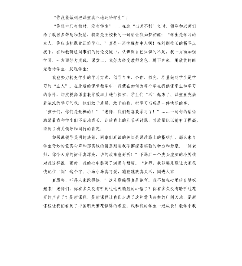 走进新课程教师节演讲稿.docx_第2页