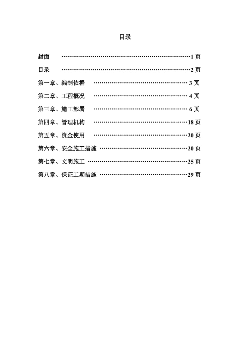 广东汇和药业桩基础施工组织.doc_第2页